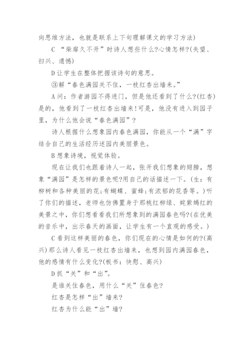 古诗《游园不值》优秀教学设计一等奖.docx
