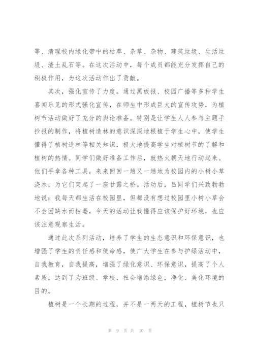 植树节志愿活动总结范文5篇.docx