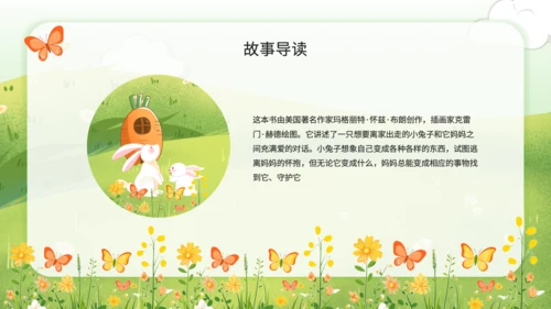 绿色插画风母爱与安全感绘本课件PPT