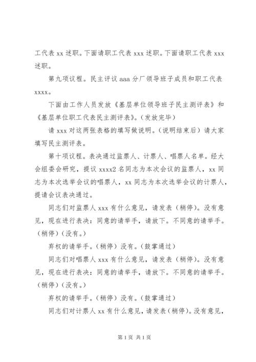 职工代表大会主持词 (7).docx