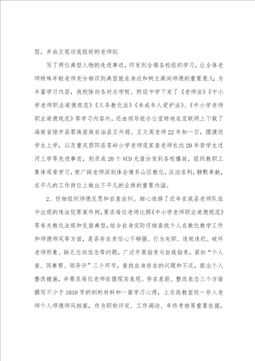 学校师德师风活动总结