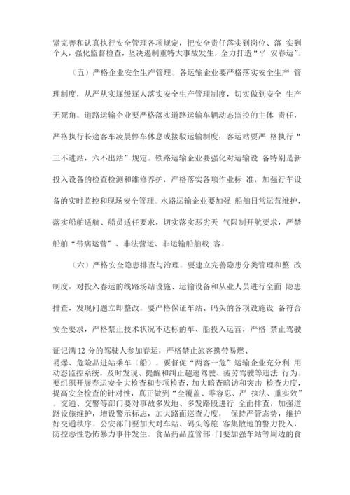 关于做好春运工作的要求.docx