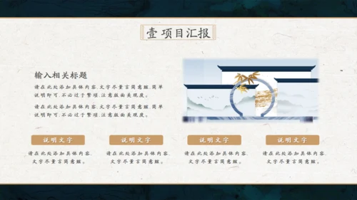 轻奢雅仕风中式商务会所汇报通用PPT模板