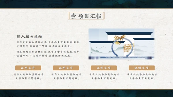 轻奢雅仕风中式商务会所汇报通用PPT模板