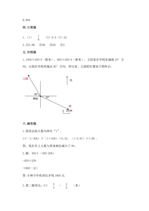 人教版数学六年级上册期末测试卷（能力提升）word版.docx