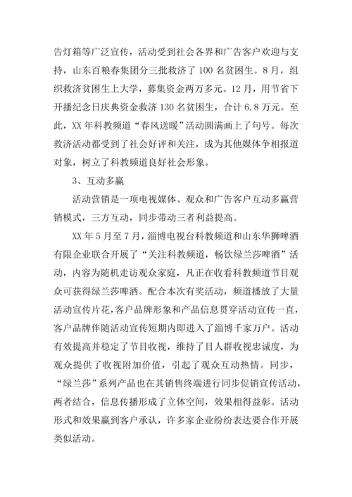 利用活动营销塑造媒体品牌.docx