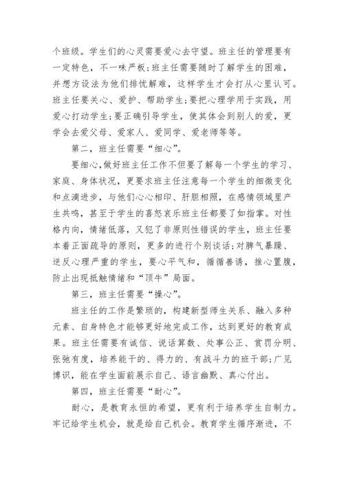 学校班主任培训心得体会900字.docx