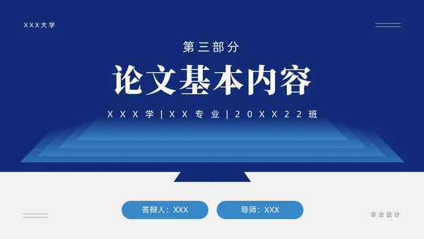 蓝色简约风毕业论文答辩PPT模板毕业答辩1