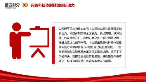 我国科技发展取得新的历史性成就PPT模板