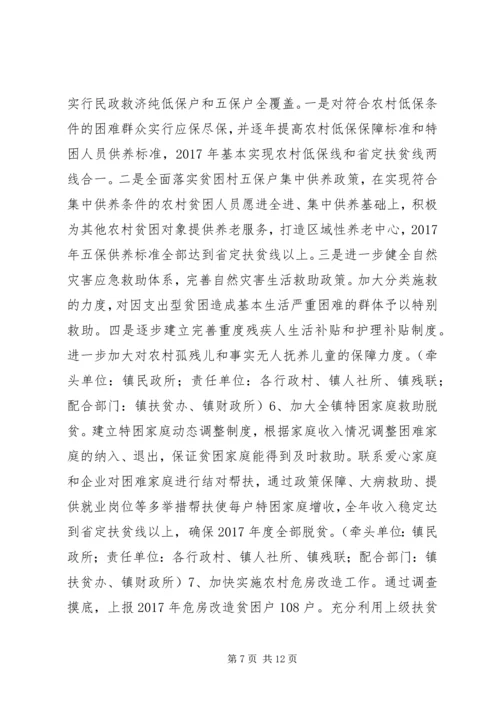 乡镇某年扶贫攻坚实施方案.docx