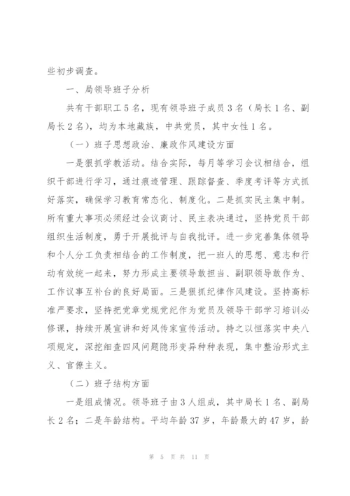 领导班子运行情况三则.docx