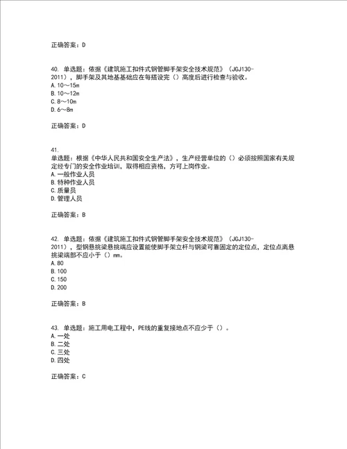 2022年广西省建筑施工企业三类人员安全生产知识ABC类官方考试内容及考试题附答案第97期