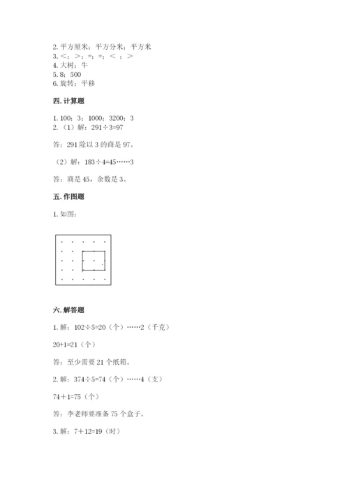 北师大版三年级下册数学期末测试卷（精品）.docx