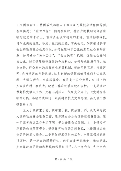 县民政工作报告 (7).docx