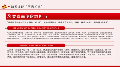 重温入党誓词不忘初心牢记使命党课PPT模板