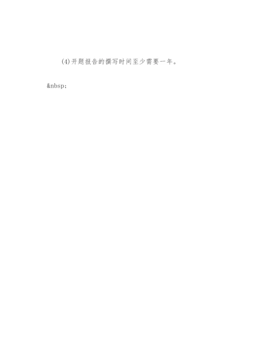 博士生怎样写好毕业论文开题报告.docx