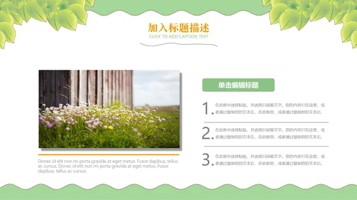 绿色小清新卡通教学课件通用PPT模板