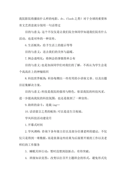 有关学生学习计划汇总八篇.docx