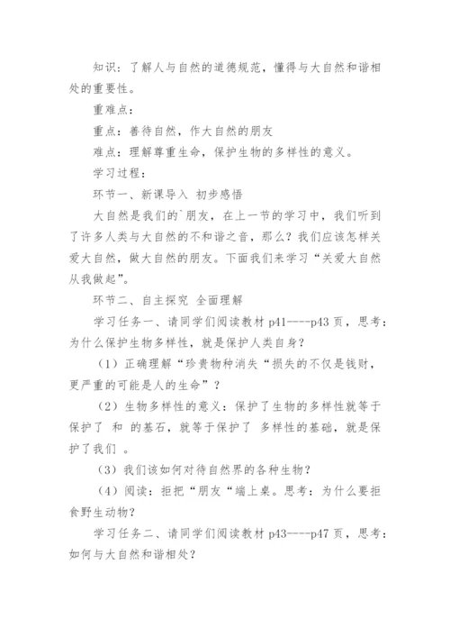 关爱大自然教案.docx