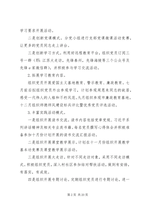 年度党员教育培训计划精选多篇.docx