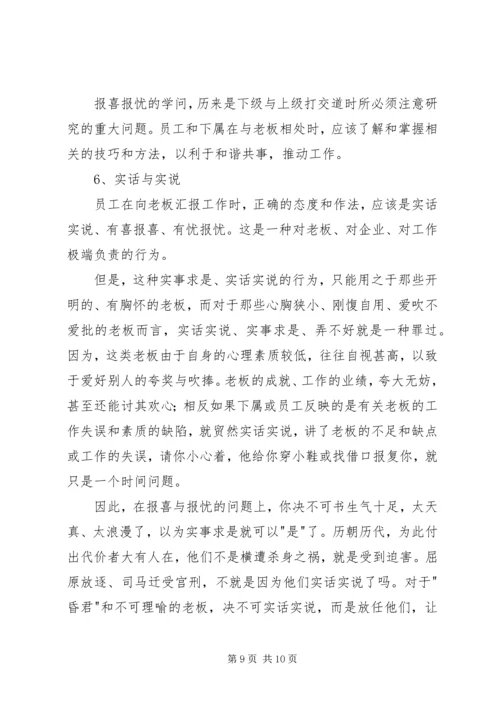 如何向领导汇报工作(实用) (4).docx