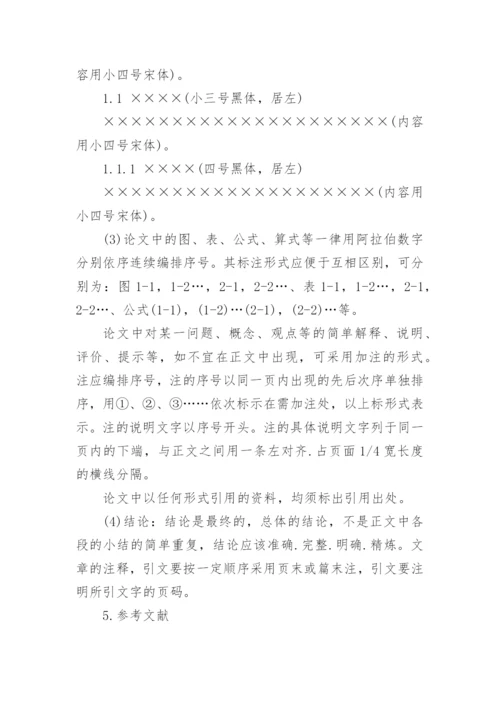 纸质论文格式.docx