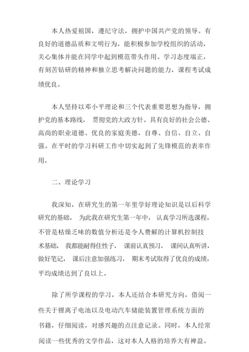 学生自我陈述报告 篇.docx