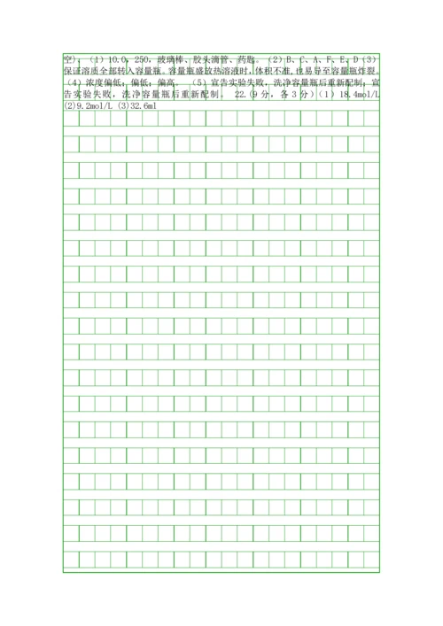 2014高一化学10月月考试题附答案.docx