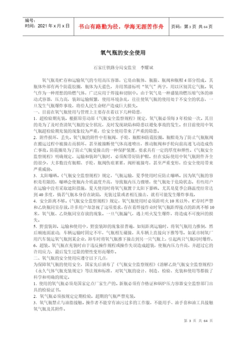 安全技术论文汇编.docx