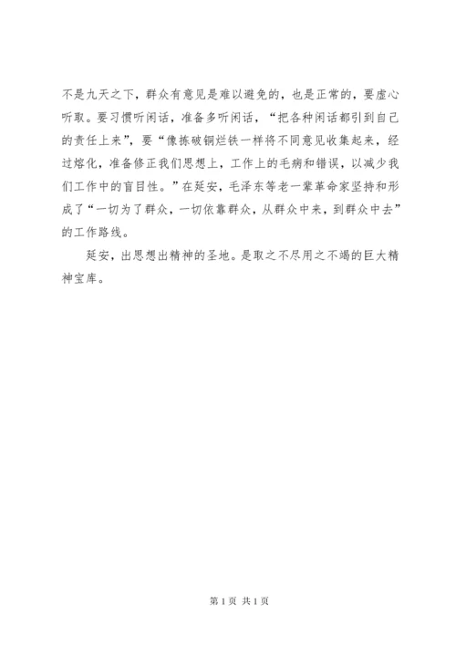 延安精神心得体会_1 (2).docx