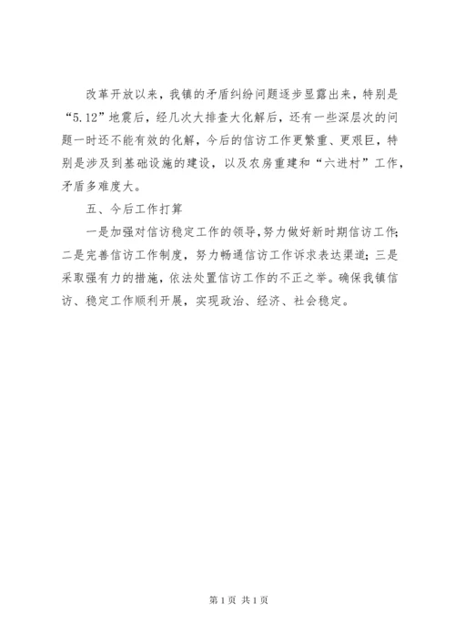 信访工作总结（乡镇） (2).docx