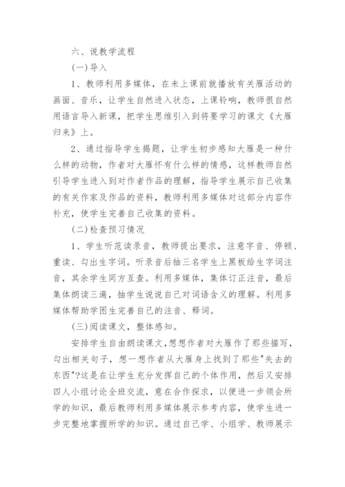 《大雁归来》说课稿.docx