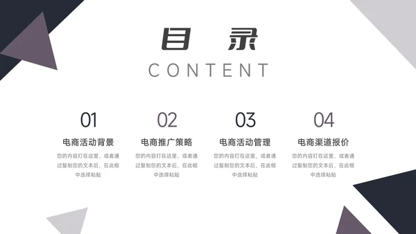 黑色三角几何电商运营计划PPT模板