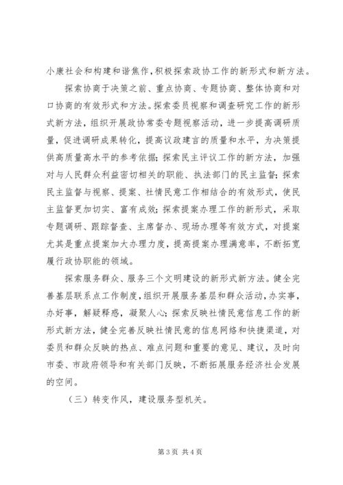 关于创建“学习型、创新型、服务型、务实型、廉洁型”机关的意见 (3).docx