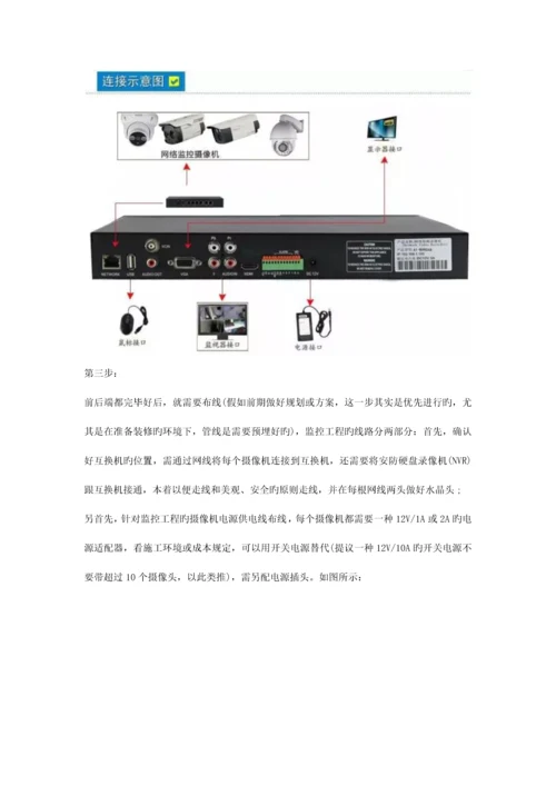 安防监控工程中的安防监控系统安装图解.docx