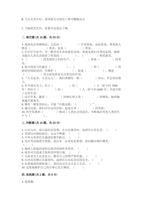 部编版六年级下册道德与法治期末检测卷带答案（最新）.docx