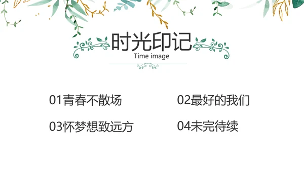 致青春毕业季青春毕业纪念册PPT