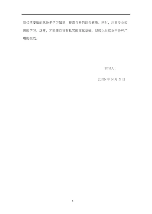 暑期公司销售实习报告word模板