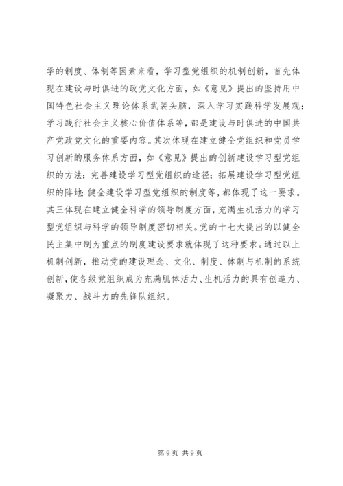 学习型党组织心得体会2大全 (3).docx