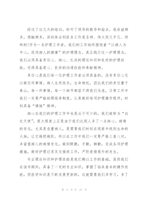 护士个人培训心得收获10篇.docx