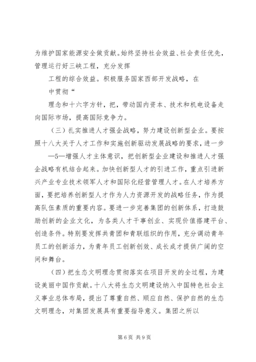 认真学习贯彻党的十八大精神重要思想五篇范文 (2).docx