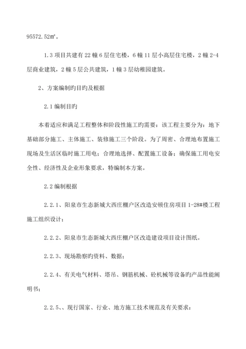 安置住房项目施工现场临时用电施工组织设计.docx