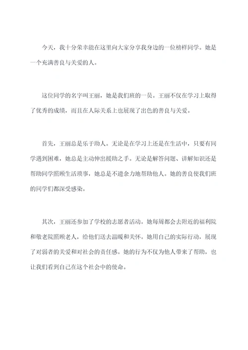 我身边的榜样同学演讲稿