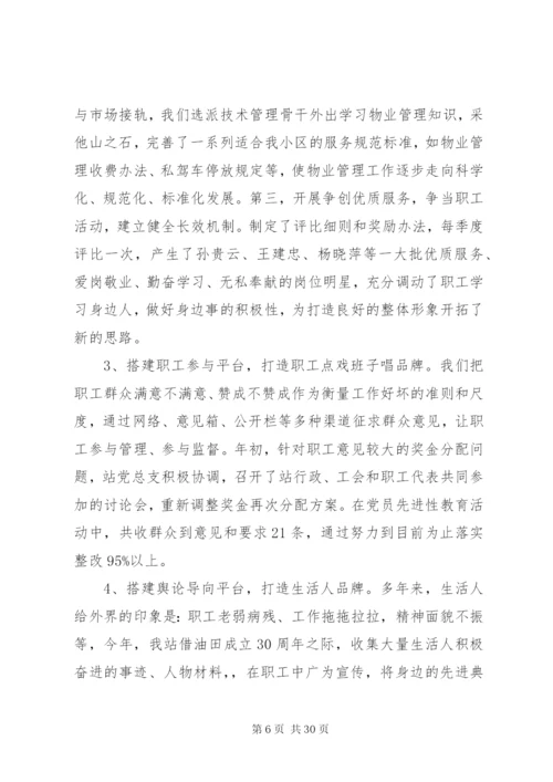 某年创建文明社区工作详细总结范文精选五篇.docx