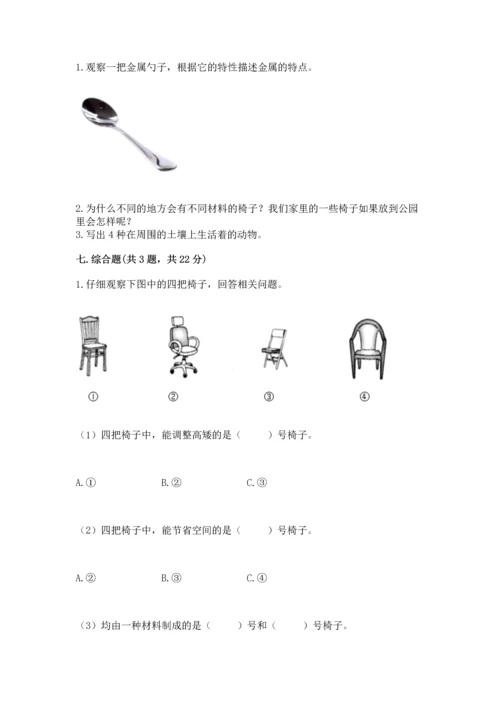 教科版科学二年级上册《期末测试卷》附完整答案（精选题）.docx