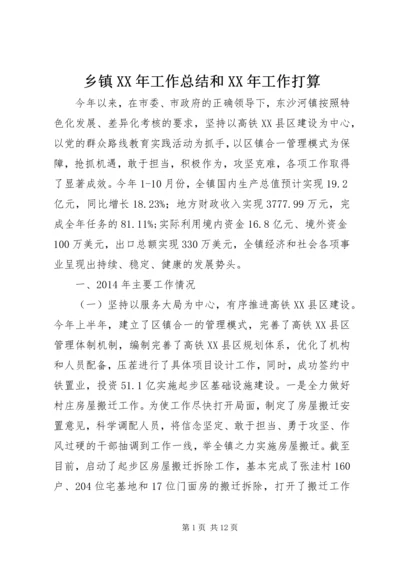 乡镇某年工作总结和某年工作打算.docx