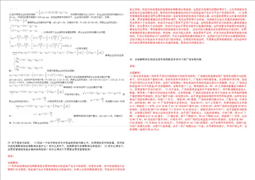 考研考博山西师范大学现代文理学院2023年考研经济学全真模拟卷3套300题附带答案详解V1.4