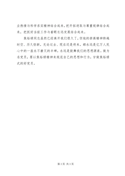 最新学习焦裕禄心得体会精华篇(4).docx