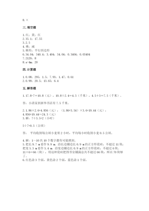 2022人教版数学五年级上册期末测试卷附参考答案（考试直接用）.docx