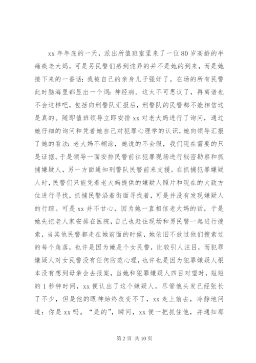 派出所民警先进事迹材料三篇.docx